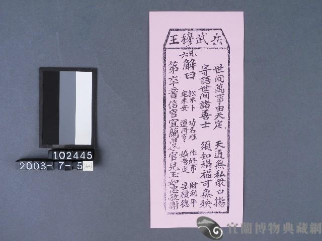 碧霞宮籤詩藏品圖，第1張