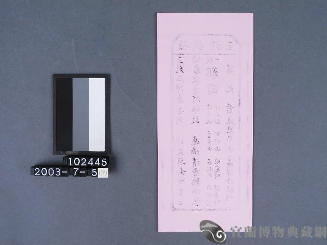 碧霞宮籤詩藏品圖，第2張