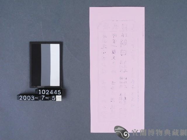 碧霞宮籤詩藏品圖，第2張