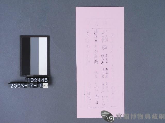 碧霞宮籤詩藏品圖，第2張