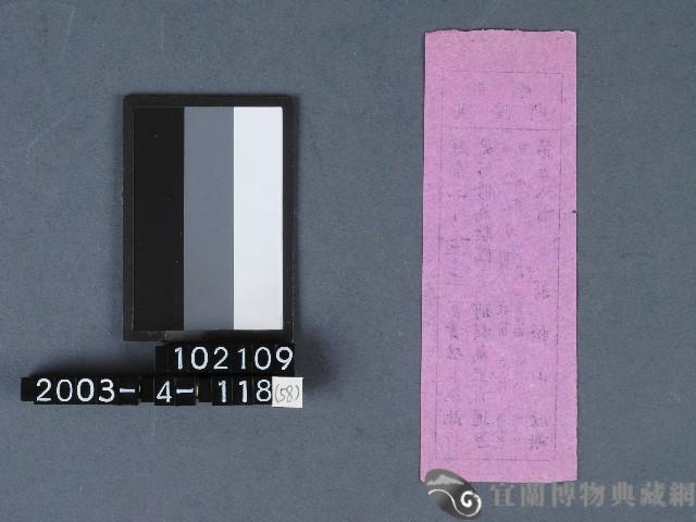 城隍廟籤詩藏品圖，第2張