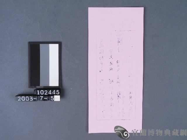 碧霞宮籤詩藏品圖，第2張