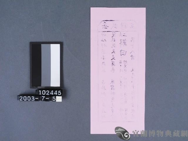 碧霞宮籤詩藏品圖，第2張