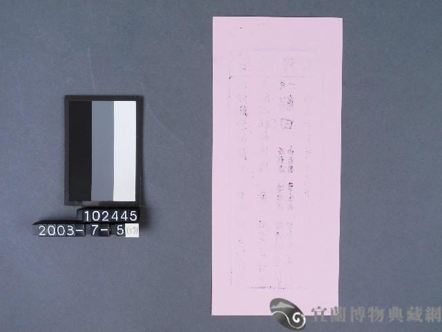 碧霞宮籤詩藏品圖，第2張