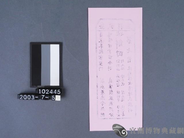 碧霞宮籤詩藏品圖，第2張