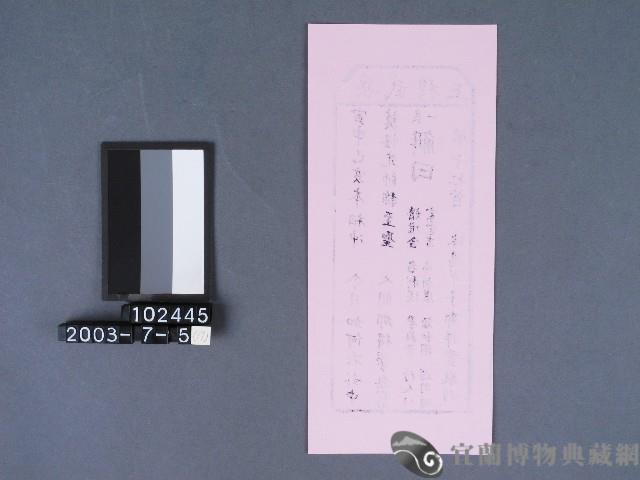 碧霞宮籤詩藏品圖，第2張