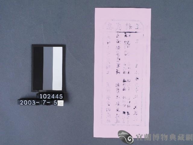 碧霞宮籤詩藏品圖，第2張