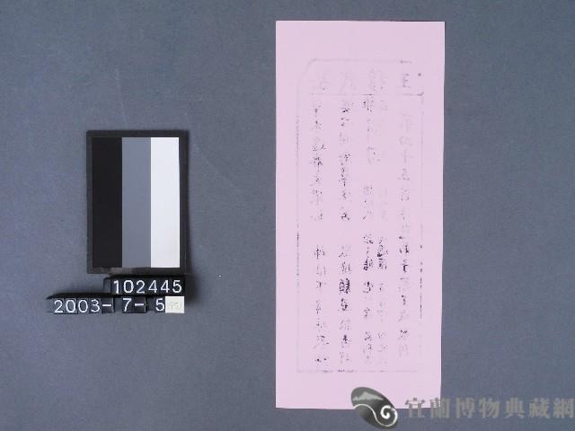 碧霞宮籤詩藏品圖，第2張