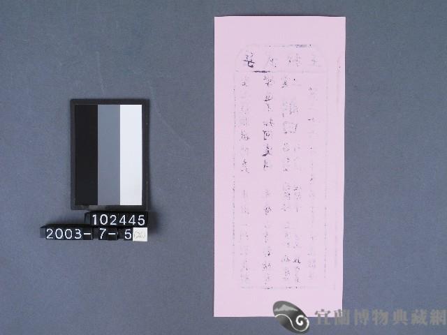 碧霞宮籤詩藏品圖，第2張