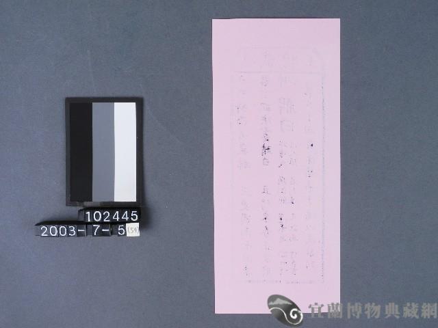 碧霞宮籤詩藏品圖，第2張