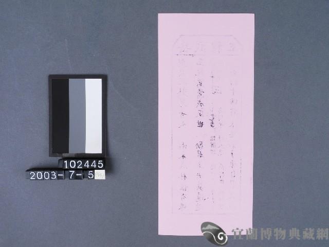 碧霞宮籤詩藏品圖，第2張