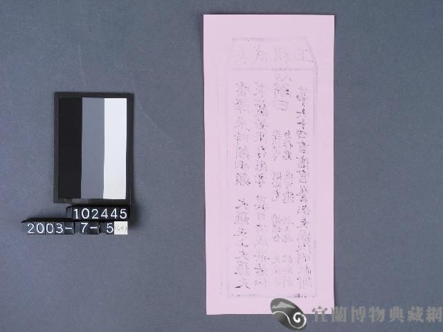 碧霞宮籤詩藏品圖，第2張