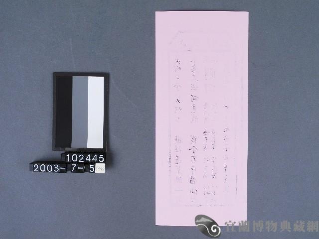 碧霞宮籤詩藏品圖，第2張