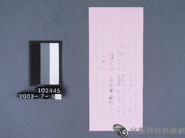 碧霞宮籤詩藏品圖，第2張