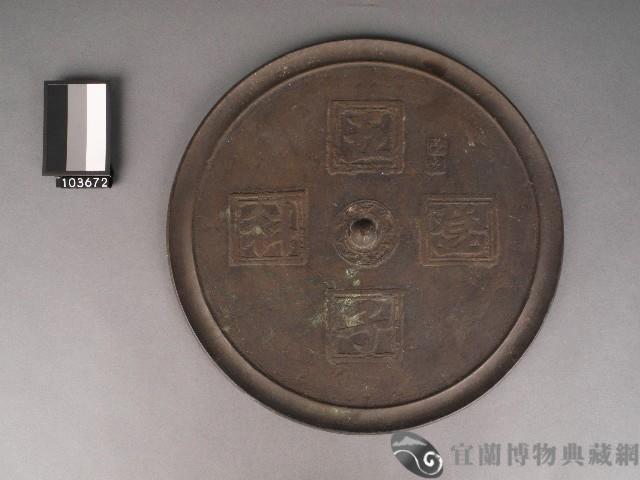 圓銅鏡藏品圖，第1張