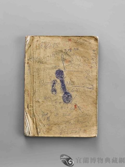 林午銅鑼帳冊(十四)藏品圖，第1張