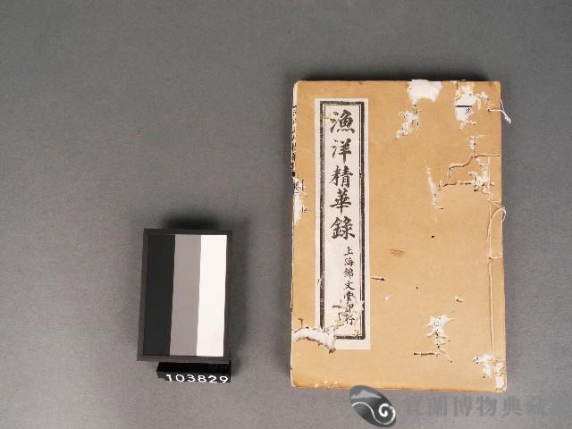 漁洋(山人)精華錄卷二.三藏品圖，第1張