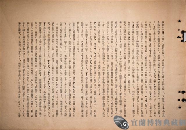 台灣蕃族圖譜第一卷藏品圖，第19張
