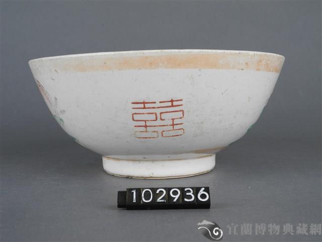 黃金釉彩繪壽桃囍字碗藏品圖，第7張