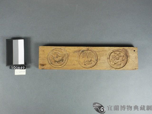 糕模藏品圖，第3張