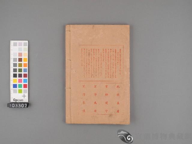 太上清靜經藏品圖，第3張