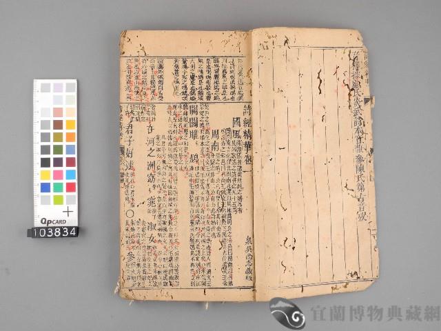 詩經精華 卷一.二藏品圖，第3張