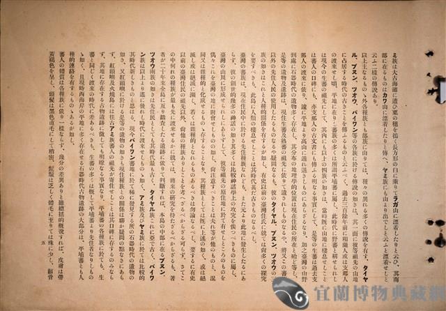 台灣蕃族圖譜第一卷藏品圖，第13張