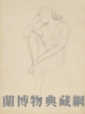 素描 人體素描藏品圖，第1張