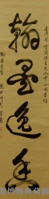 翰墨逸香藏品圖，第1張