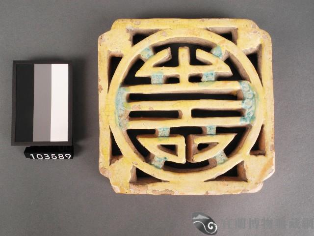 黃釉花窗藏品圖，第1張