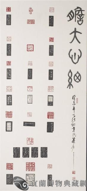 膽大心細藏品圖，第1張