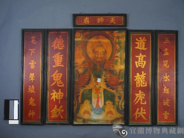 天師聯藏品圖，第1張