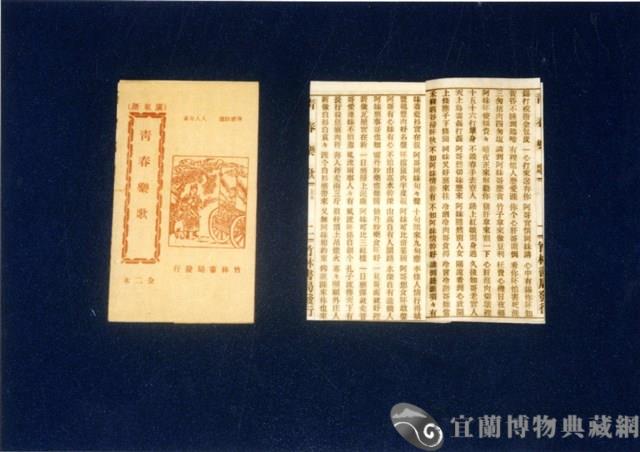 竹林歌冊藏品圖，第1張