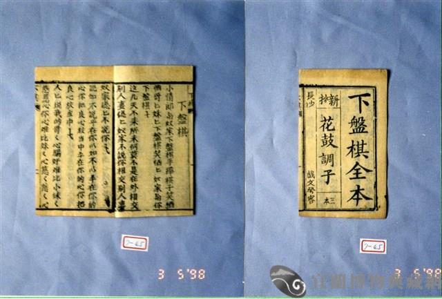 墨刻劇本藏品圖，第1張