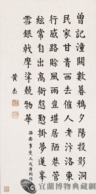 七言律詩一首藏品圖，第1張