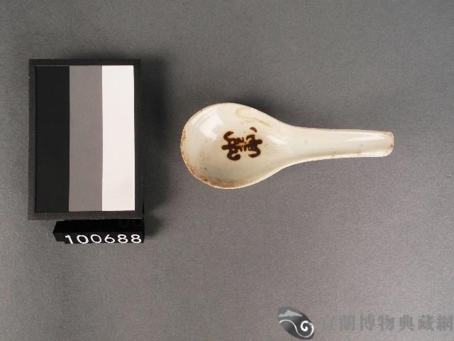 赤釉壽字湯匙藏品圖，第1張