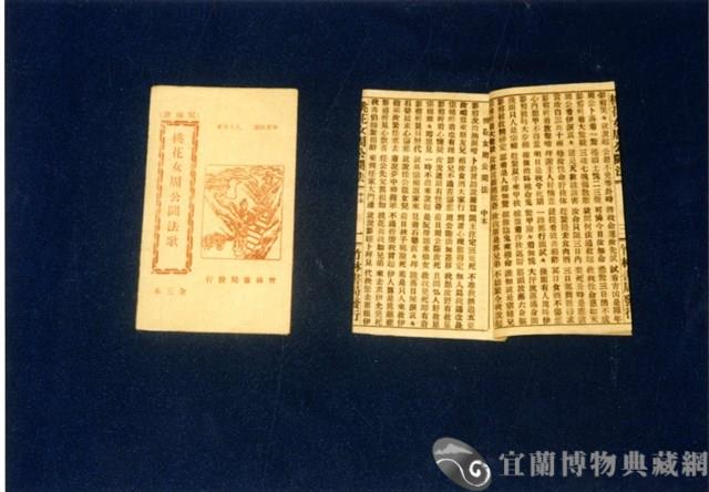 竹林歌冊藏品圖，第1張