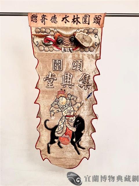 八仙旗藏品圖，第1張