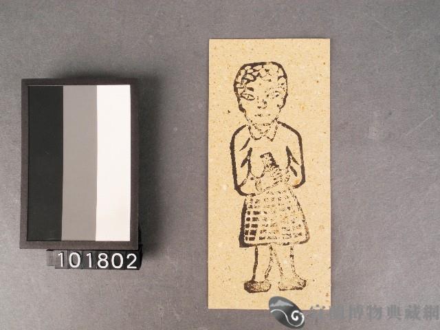 替身紙錢藏品圖，第1張