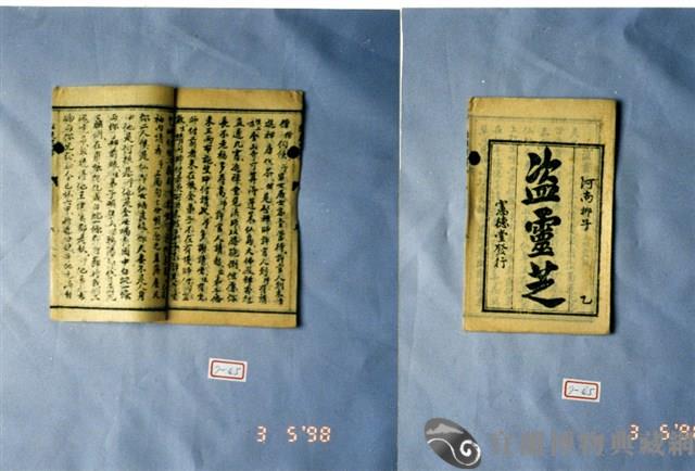 墨刻劇本藏品圖，第1張