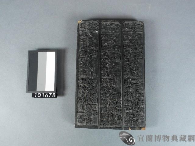 [註生娘宮籤詩板 3首]木雕版藏品圖，第1張