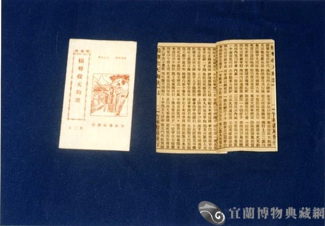 竹林歌冊藏品圖，第1張