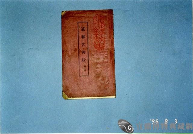 歌仔冊藏品圖，第1張