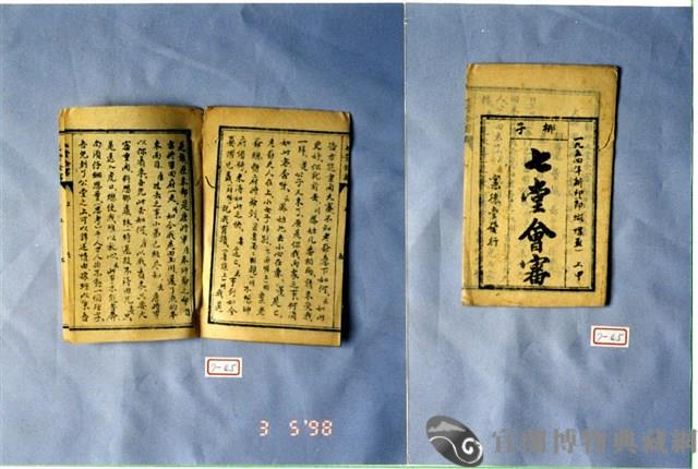 墨刻劇本藏品圖，第1張