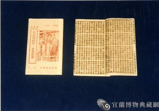 竹林歌冊藏品圖，第1張