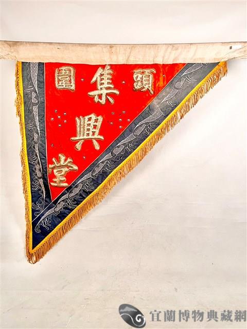 三角旗藏品圖，第1張