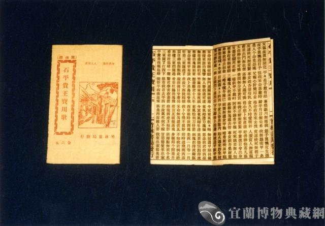 竹林歌冊藏品圖，第1張