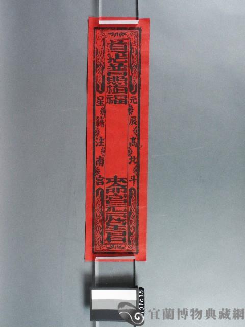 斗燈籤藏品圖，第1張