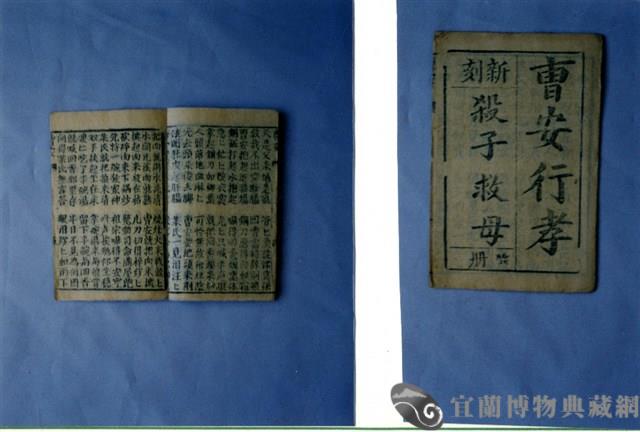 中國民俗七字刻本藏品圖，第1張