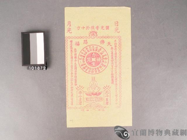 壽生錢紙錢藏品圖，第1張